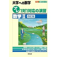 大学入試必修物理 (上) ((駿台受験叢書)) | 坂間勇 |本 | 通販 | Amazon